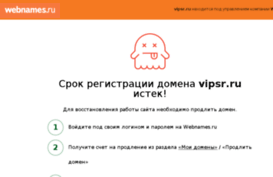 vipsr.ru