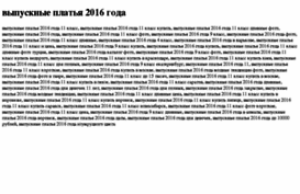 vipusknie-platya-2016-goda.tdsse.com