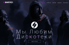 virus-music.ru