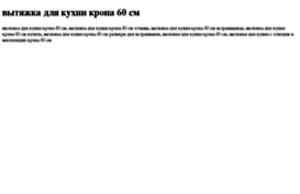 vityajka-dlya-kuhni-krona-60-sm.tdsse.com