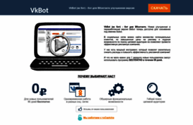 vkbot.ru