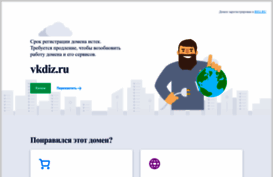 vkdiz.ru