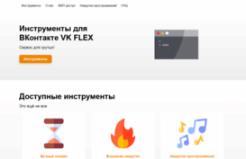 vkflex.ru