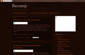 vksaver-new.blogspot.ru