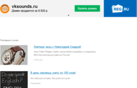 vksounds.ru
