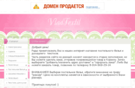 vladtextil.ru
