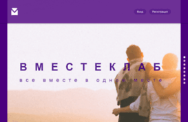 vmesteclub.ru