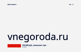 vnegoroda.ru