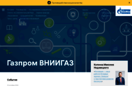 vniigaz.gazprom.ru