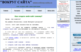 vokrug-saita.ru