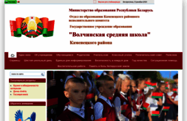 volchin.kamenec.edu.by