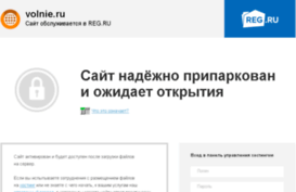 volnie.ru