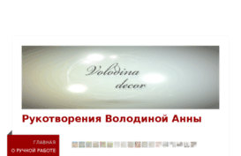 volodina-decor.com