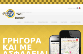 volos-taxi-service.gr