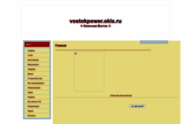vostokpower.okis.ru