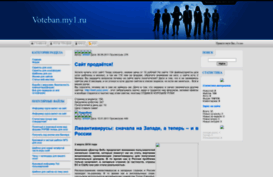 voteban.my1.ru