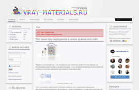 vray-materials.ru