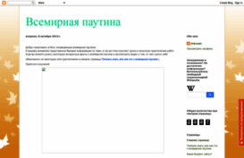 vsemirnayapautina.blogspot.ru