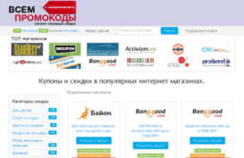 vsempromokodi.ru