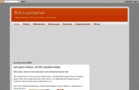 vseorukodelii.blogspot.com