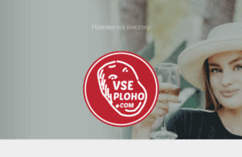 vseploho.com