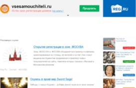 vsesamouchiteli.ru