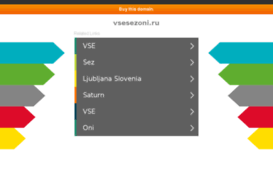 vsesezoni.ru