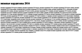 vyazanie-kardigani-2016.tdsse.com