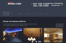 vysoka-stelya.com.ua