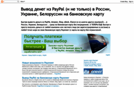 vyvod-paypal.blogspot.ru