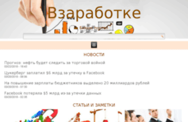 vzarabotke-online.ru