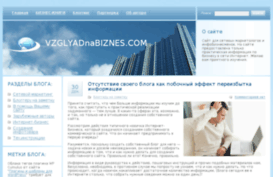 vzglyadnabiznes.com