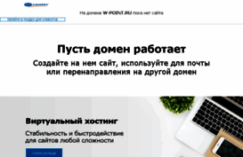 w-point.ru