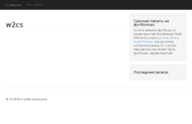 w2cs.ru