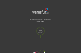 wannafun.ru
