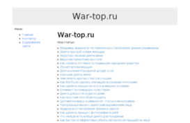 war-top.ru