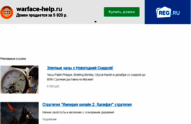warface-help.ru