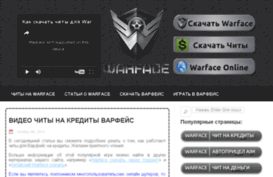 warfacebag.ru