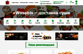 wasabi.in.ua