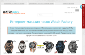 watch-factory.com.ua
