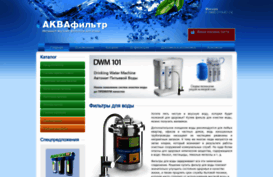 water-aquafilter.ru