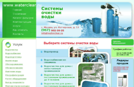 waterclear.ru