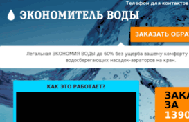 watereconomy.ru