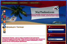 waythailand.com