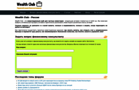 wealthclub.ru