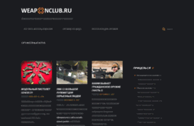 weaponclub.ru