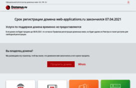 web-applications.ru