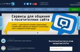 web-client.livetex.ru