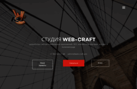 web-craft.pro