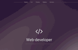 web-developer.name